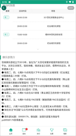 中羽联app