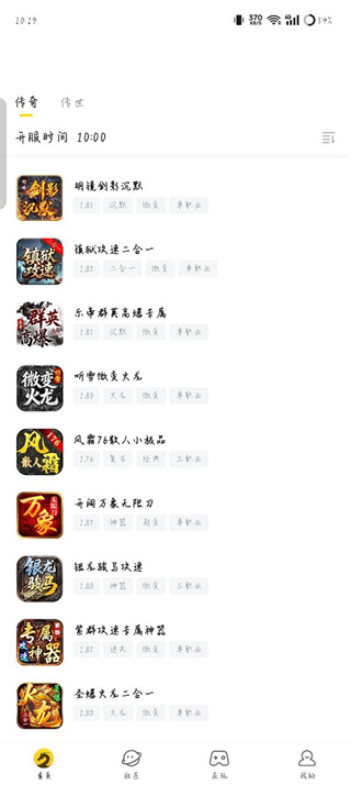 996传奇盒子下载苹果版