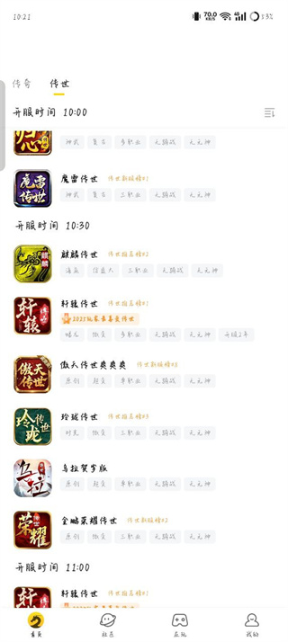 996传奇盒子下载苹果版