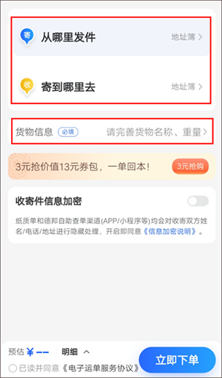 德邦快递app官方下载最新版