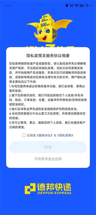 德邦快递app下载安装