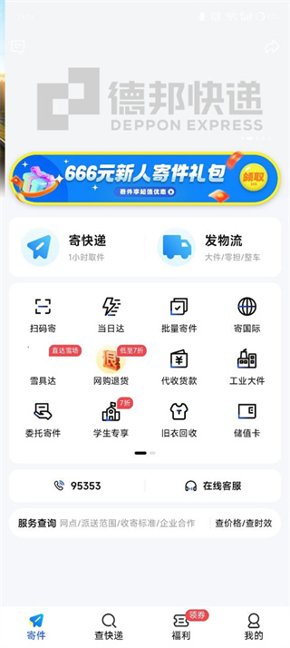 德邦快递app下载安装