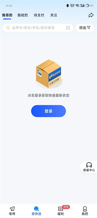 德邦快递app下载安装
