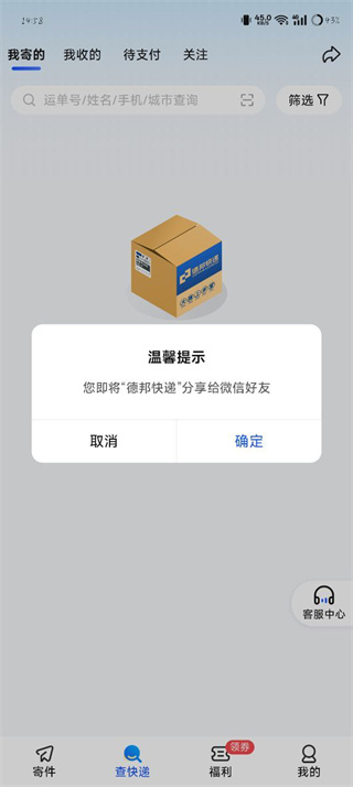 德邦快递app下载安装