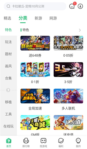 7723游戏盒官方正版