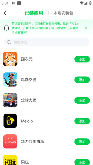 7723游戏盒最新版