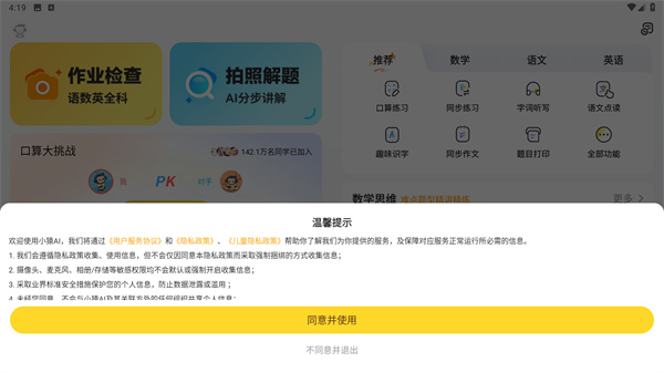 小猿口算app下载官网