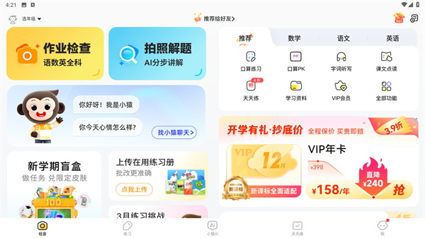 小猿口算app下载官网