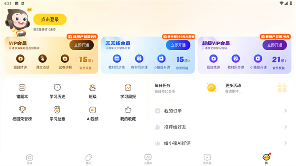 小猿口算app下载官网