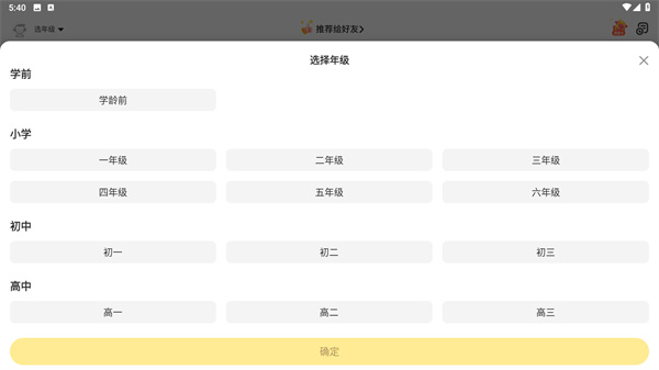 小猿口算安卓版