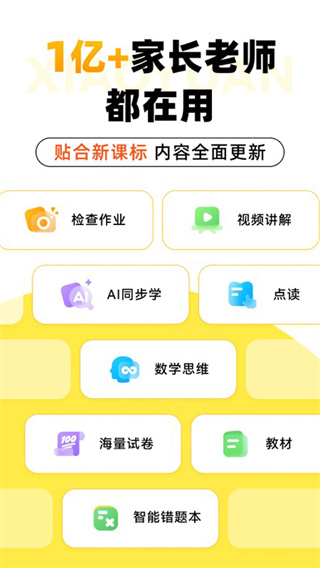 小猿口算作业帮