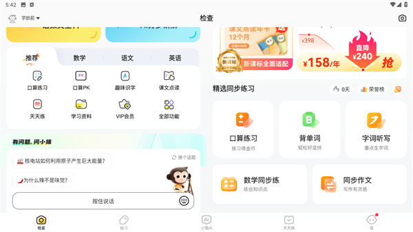 小猿口算作业帮