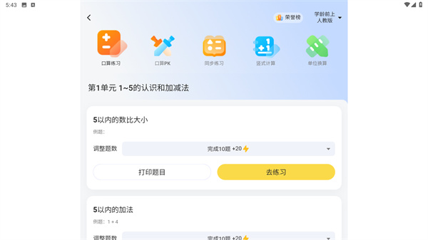 小猿口算作业帮