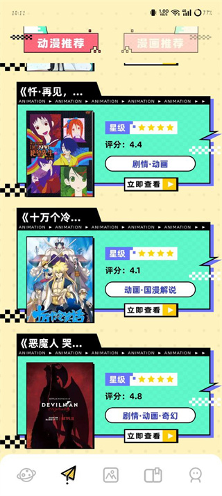 风车动漫正版免费下载最新