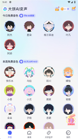 大饼AI变声器手机版