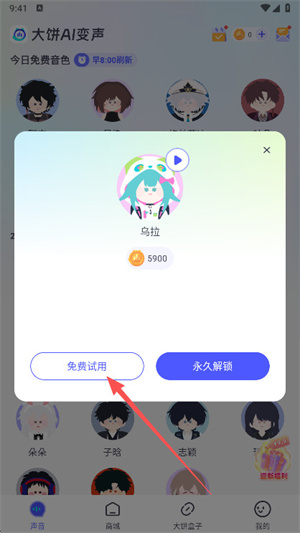 大饼AI变声器手机版