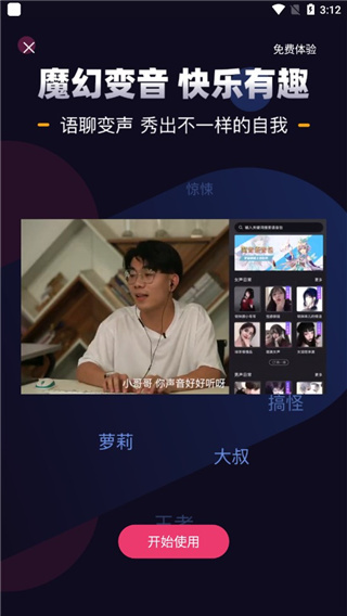 音魔变声器免费版