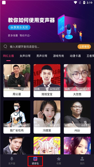 音魔变声器免费版