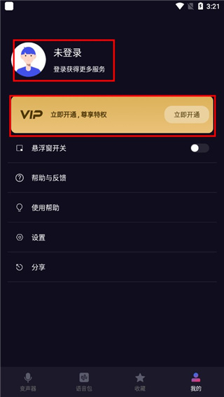 音魔变声器免费版
