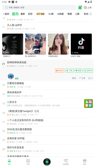 铃声多多app官方