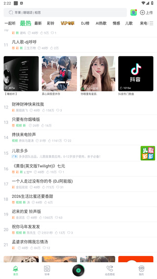 铃声多多app官方