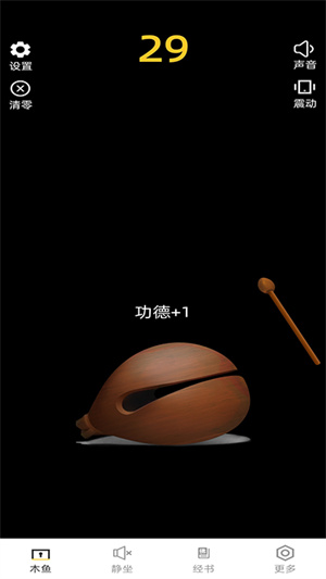 电子木鱼模拟器