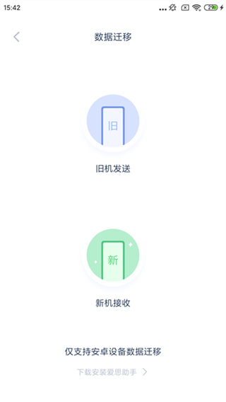 爱思助手全能版苹果手机