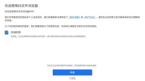 es文件浏览器最新版