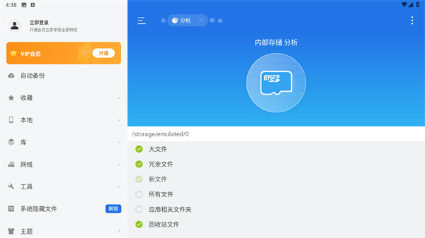 es文件浏览器最新版