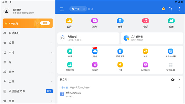 es文件浏览器无广告