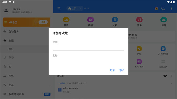 es文件浏览器无广告