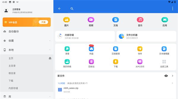 es文件浏览器无广告
