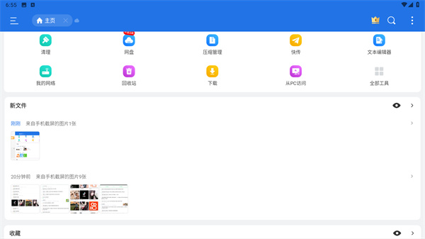 es文件浏览器专业版