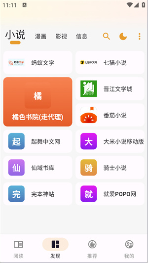 猫番阅读官方版