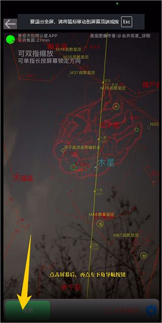 爱观天拍照认星