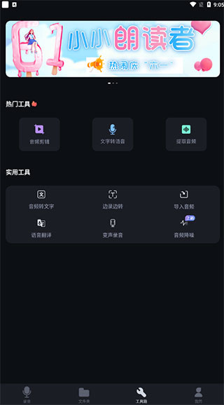 录音专家免费版