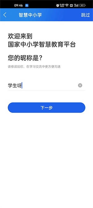 智慧中小学国家中小学智慧教育平台app