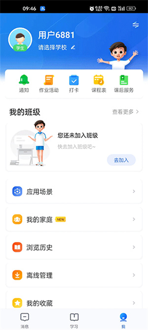 智慧中小学国家中小学智慧教育平台app
