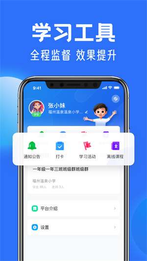 智慧中小学app手机版安装