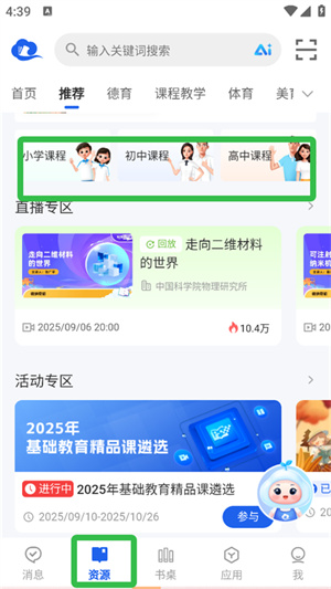 智慧中小学app手机版安装
