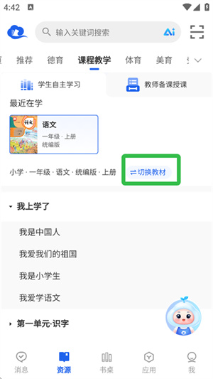 智慧中小学app手机版安装