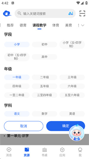 智慧中小学app手机版安装