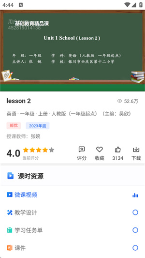 智慧中小学app手机版安装