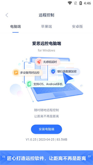 爱思助手一键安装