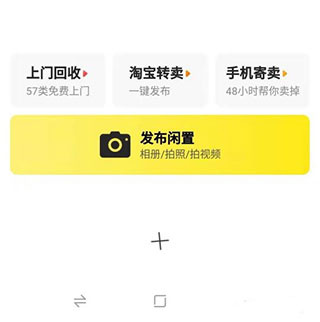 闲鱼二手市场旧货市场下载app