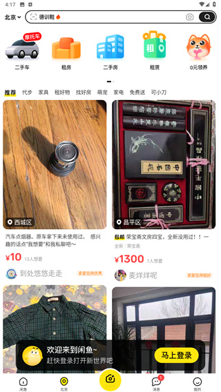 闲鱼app下载官方正版