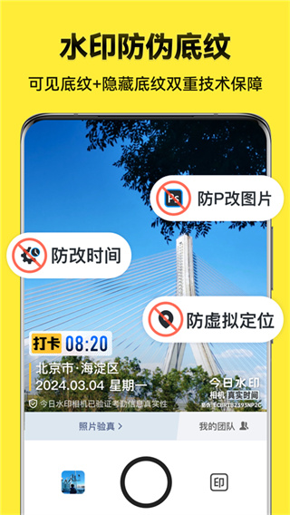 今日水印相机免费