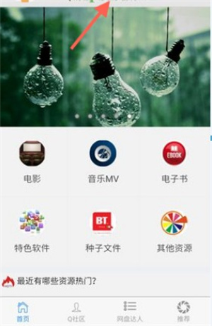 盘搜搜app