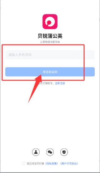 贝锐蒲公英app