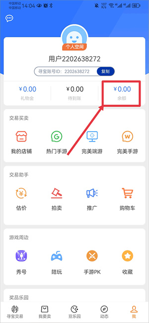 寻宝天行app官方